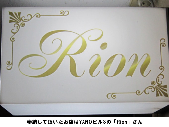 Rion
