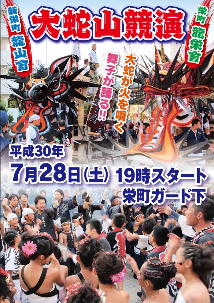 龍山會の見どころ！栄町との二山競演